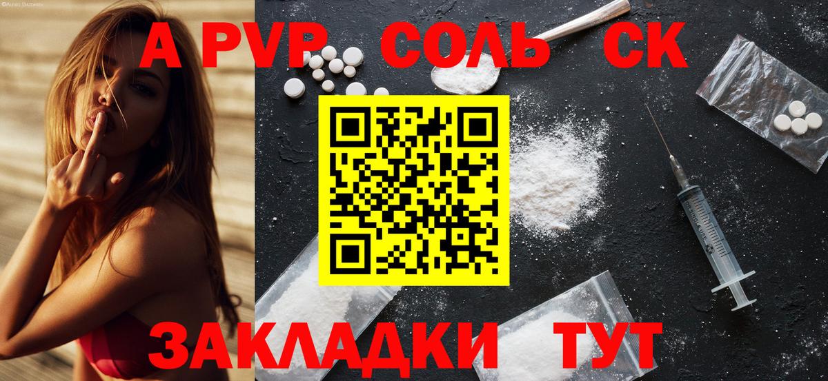 A-PVP  A-PVP мука  Вход с VPN  Видное  A PVP СК КРИС  наркошоп  Alfa_PVP крисы CK 