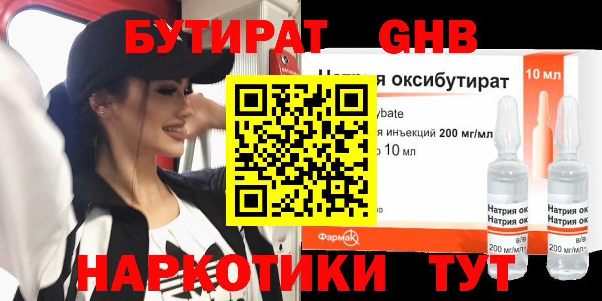 Видное  Бутират  Вход с VPN  Бутират BDO 33% 