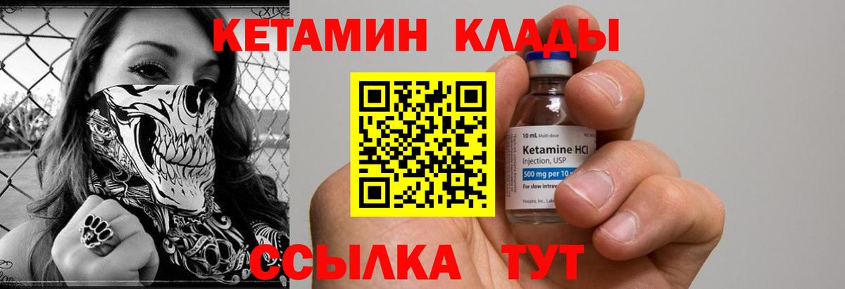 Кетамин ketamine  Вход с VPN  КЕТАМИН VHQ  Видное 