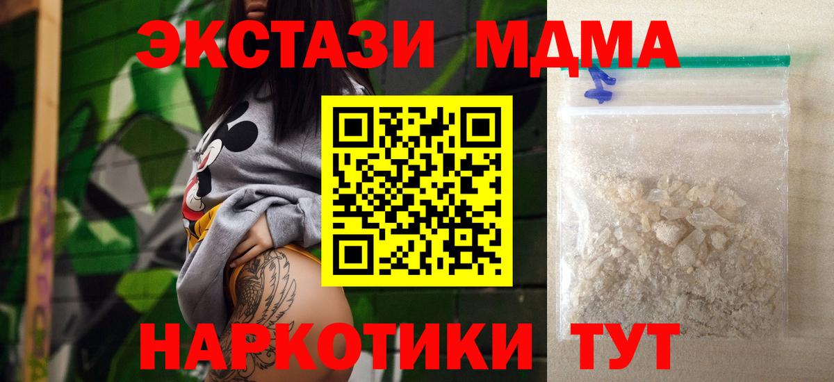 МДМА VHQ  MDMA молли  Видное  Вход с VPN 
