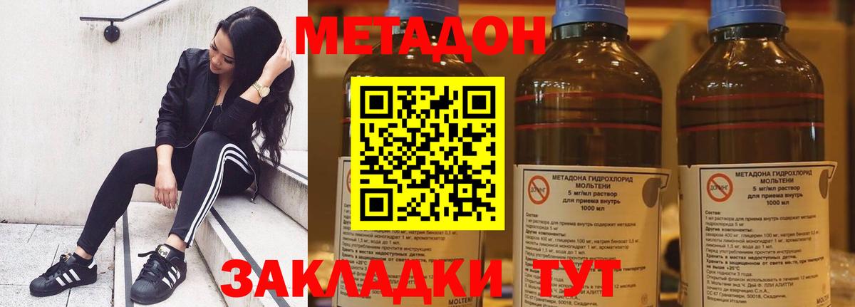 Метадон VHQ  Вход с VPN  Видное  Метадон кристалл 