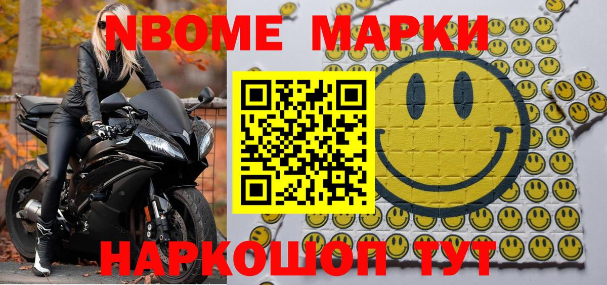 Марки N-bome 1500мкг Видное